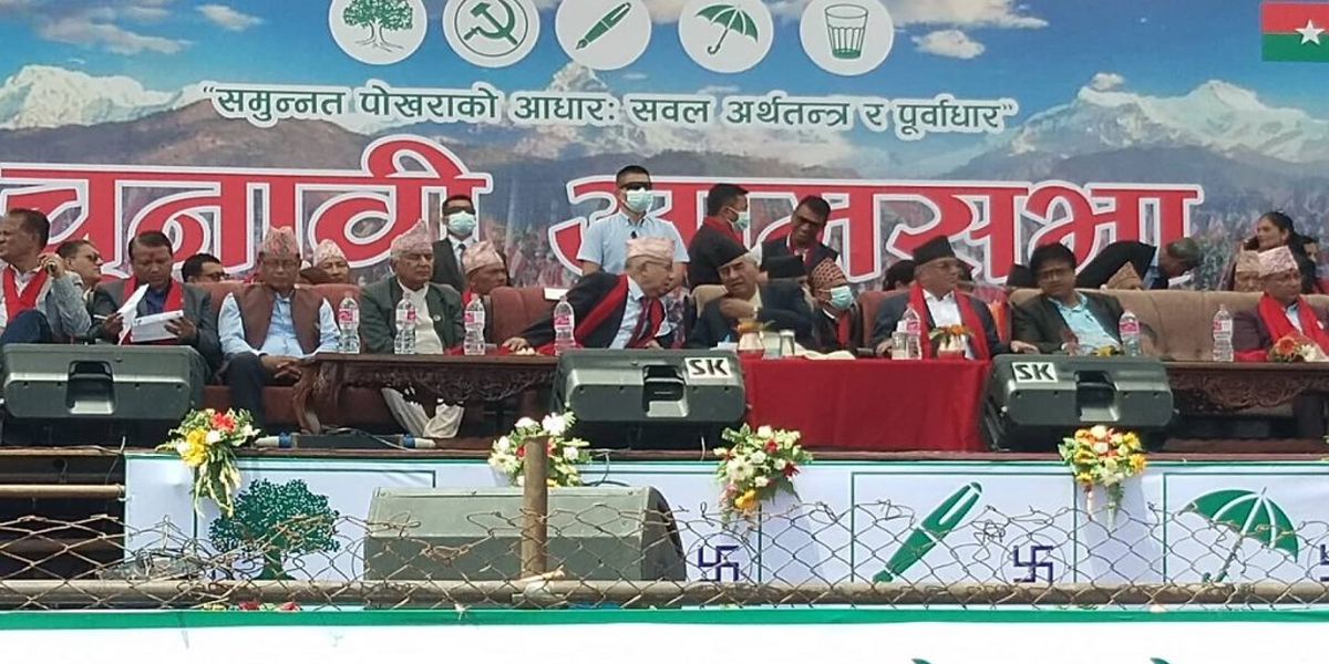 आज काठमाडौंमा अन्तिम चुनावी सभा गर्दै गठबन्धन, प्रचण्डदेखि गगन थापाले सम्बोधन गर्ने